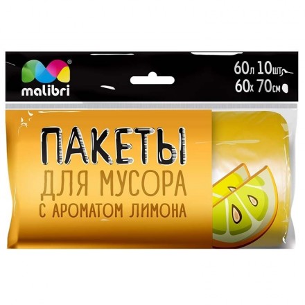 Пакеты для мусора MALIBRI 60л 10шт АРОМАТИЗИРОВАННЫЕ (лимон) оптом 