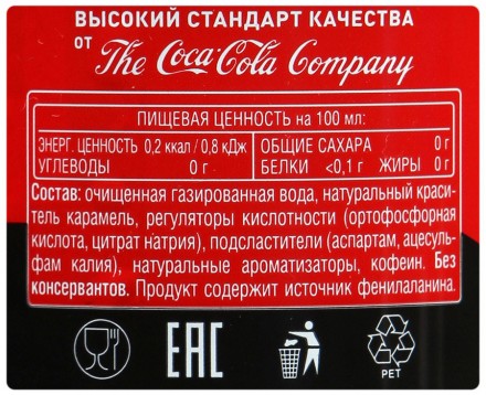 Газированный напиток Coca-Cola Zero 0,5 л оптом 