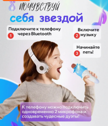 Детский беспроводной микрофон - колонка караоке для телефона