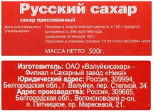 Русский сахар рафинад Экстра 500 г оптом