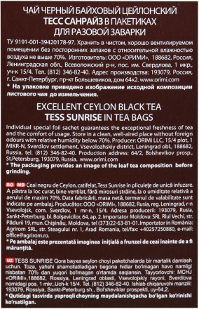 Чай Tess Sunrise черный крупнолистовой цейлонский 25 пак оптом 
