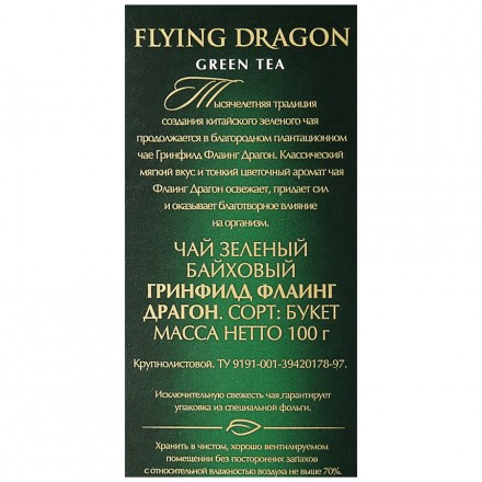 Чай зеленый Greenfield Flying Dragon 100 г оптом 