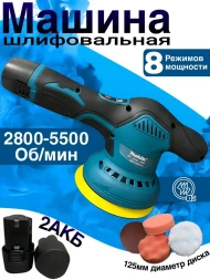 Полировальная машинка Mukins