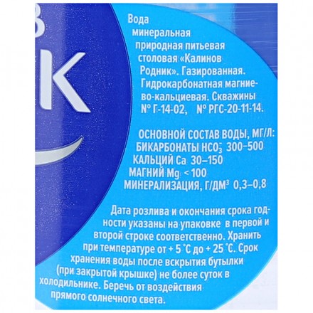 Вода питьевая Калинов Родник газированная 0,33 л оптом 