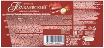 Шоколад Бабаевский темный с фундуком 100 г оптом