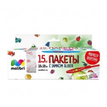 Пакеты Malibri для хранения и заморозки с замком slider 15шт 18х18см оптом