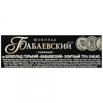 Шоколад Бабаевский элитный 75% какао 100г оптом 