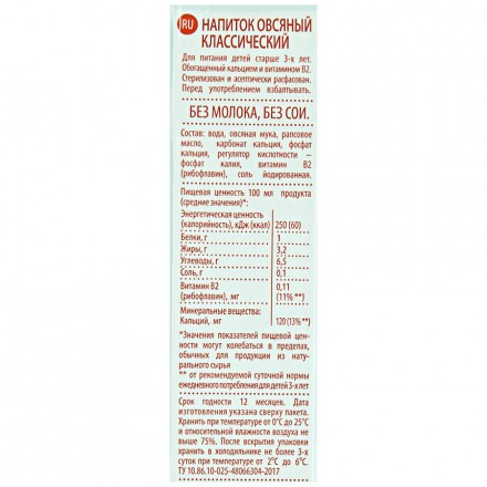 Напиток овсяный Ne moloko Классический 3.2 % 1 л оптом 