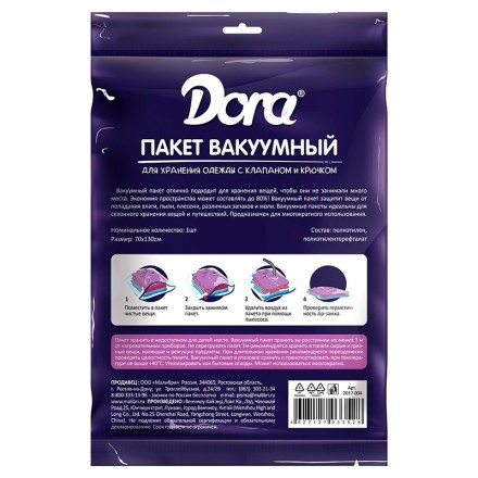 Вакуумный пакет для хранения вещей Dora с клапаном и крючком XL 70Х130 см оптом 