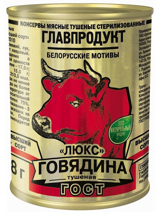 Говядина Тушенка Купить Цена