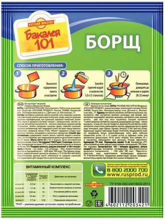 Русский продукт Борщ 55 г оптом 