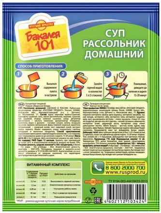 Русский продукт Суп рассольник домашний 65 г оптом 