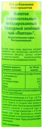 Холодный зеленый чай Lipton Ice Tea 1.5 л оптом 